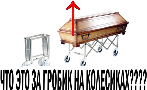 Сборка гробика: