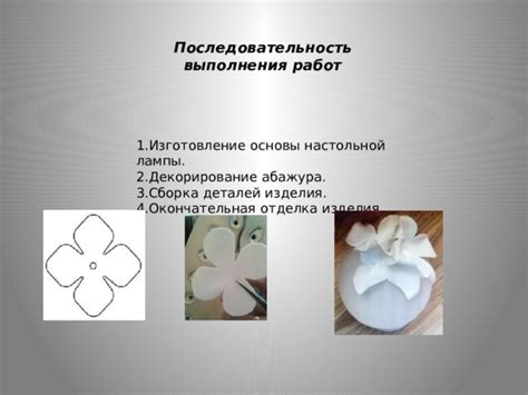 Сборка основы лампы
