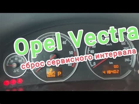 Сброс процедуры Опель Антара