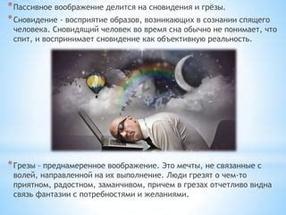 Связь сновидения с обыденной жизнью