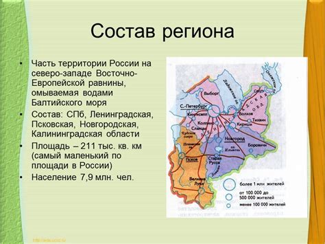 Северо-Западный регион в России
