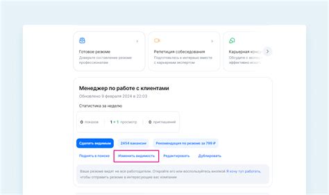 Секреты повышения видимости резюме на hh