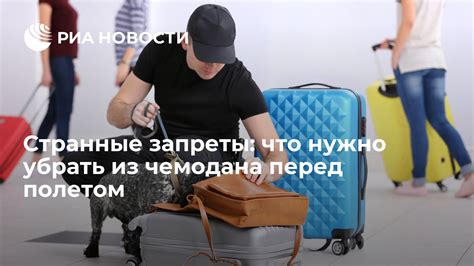 Символизм сбора чемодана с одеждой перед полетом