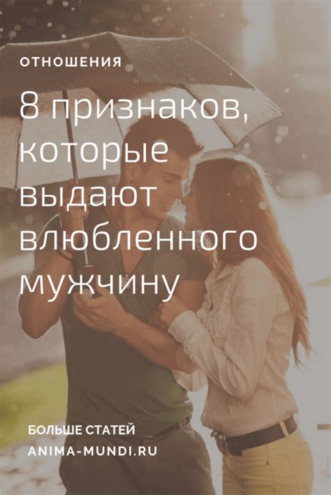 Симптомы влюбленности у мужчины-тигра