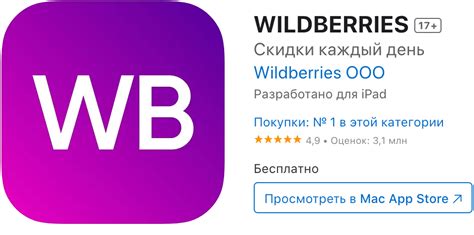 Скачайте и установите приложение Вайлдберриз