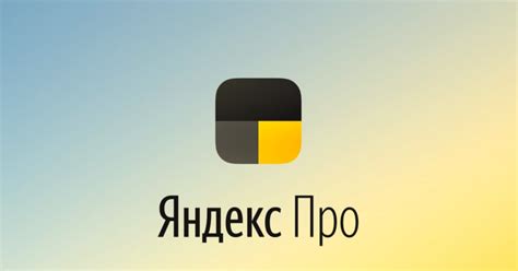 Скачивание Яндекс Про