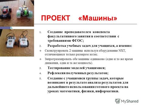 Сконструировать основу машины