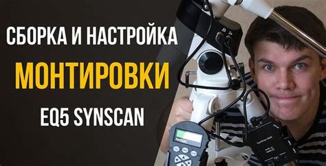 Сложности при использовании экваториальной монтировки