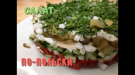 Смешанный салат на следующий год