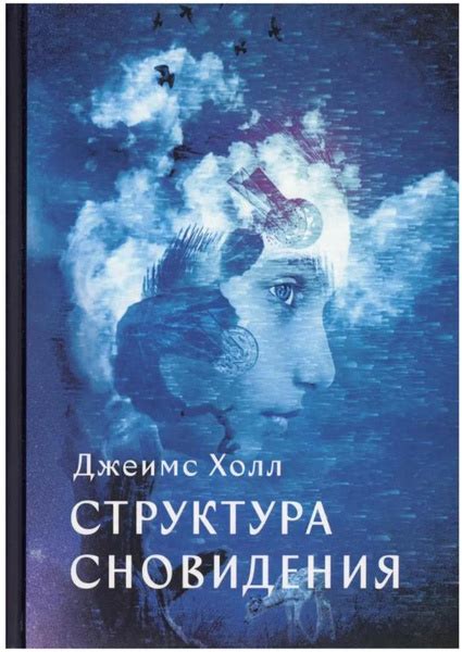Смысл сновидения: гладящее по спине