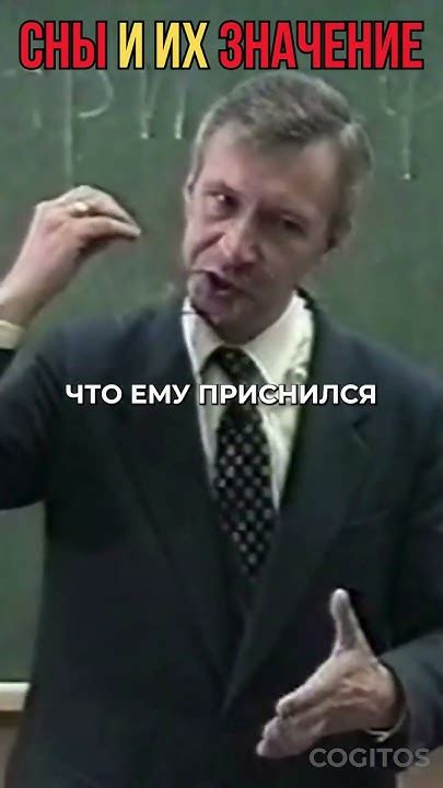 Сны и их значение