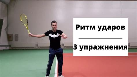 Советы для максимального использования сплит тренировки в теннисе
