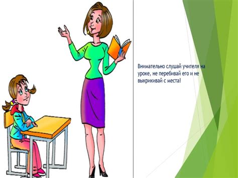 Советы для общения с учителем после урока