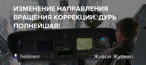 Советы по выбору правильного направления вращения
