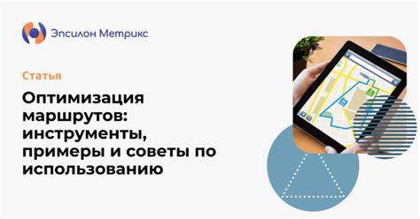 Советы по использованию: оптимальные настройки и методы измерений
