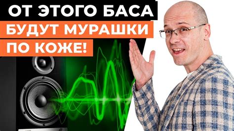 Советы по настройке басов для лучшего звучания