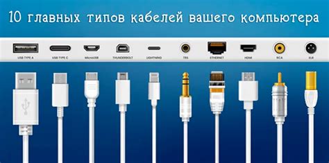 Советы по подбору кабелей для подключения
