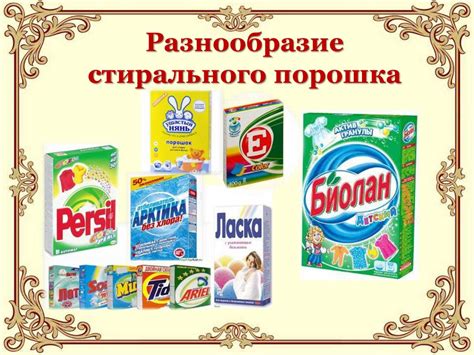 Совместимость гексилкоричного альдегида с другими компонентами стирального порошка