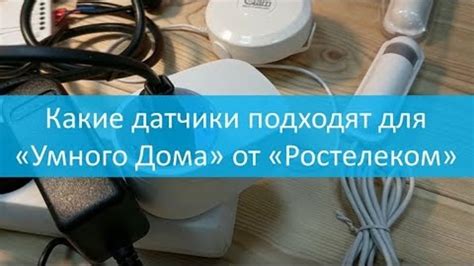 Совместимые устройства
