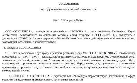 Соглашение о сотрудничестве
