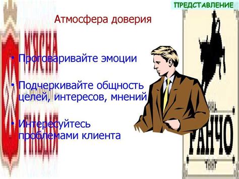 Создание атмосферы доверия и близости