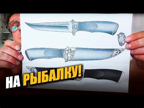 Создание эскиза ножа