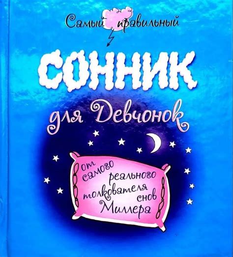 Сонник