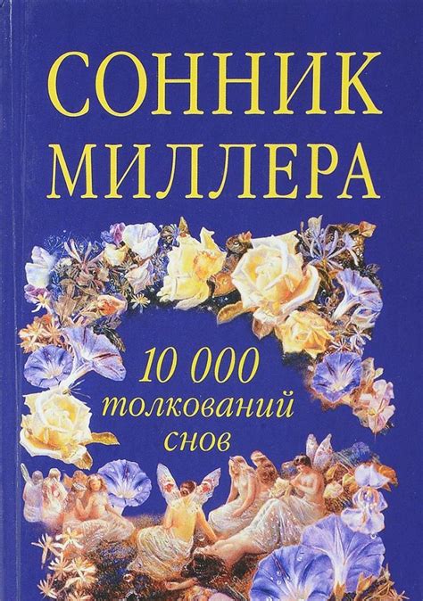 Сонник: толкование сновидений с маком