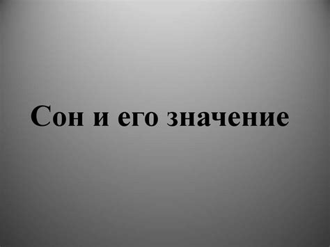 Сон и его значение: открыта тайна выкапывания цветов из земли