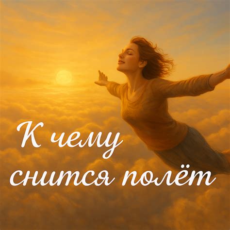 Сон о вожатой: возможные интерпретации и значения