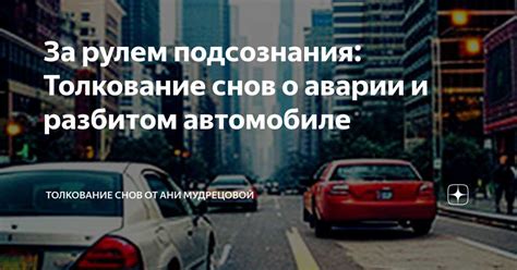 Сон о дочери сбивающей машину: значение