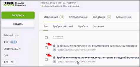 Сотрудничество с контролирующими органами