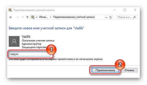 Сохранение нового имени пользователя