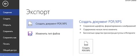Сохранение Visio в подходящем формате