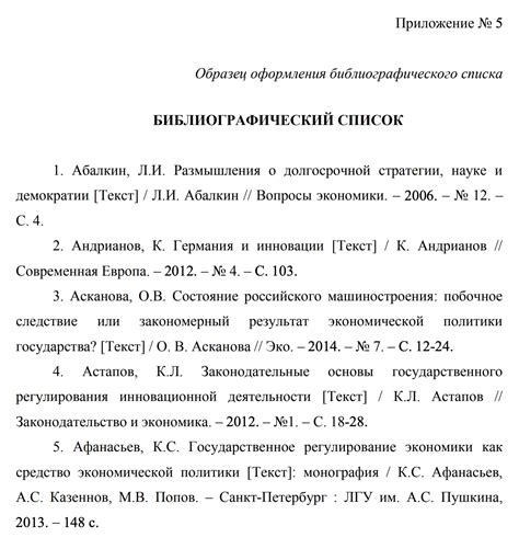 Список литературы: обязательные рекомендации