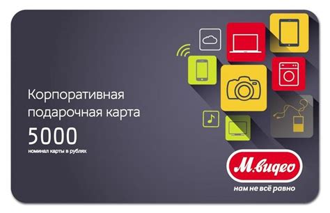 Способы узнать баланс на подарочной карте М.Видео