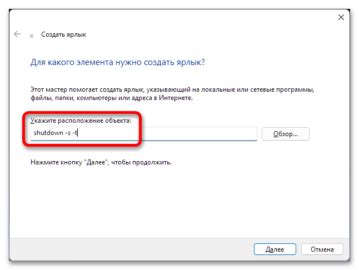 Способ 3: Выключение через web-интерфейс
