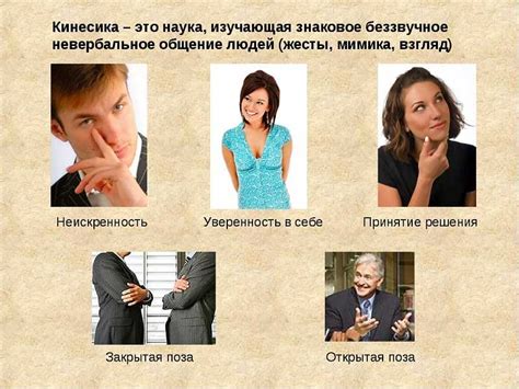 Средства невербального общения: используйте все возможности