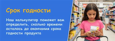 Срок годности