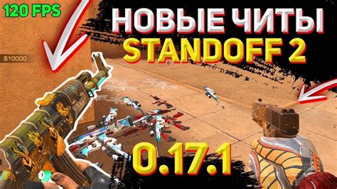 Стандофф 2: создание чита и неуязвимости