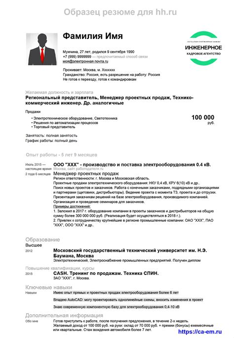 Структурирование резюме на hh: советы и рекомендации