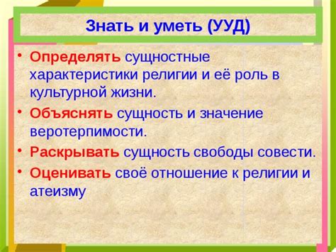 Сущность и значение совести