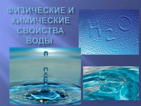 Сущность и свойства молчанной воды