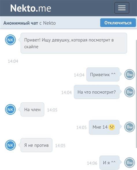 С чего начать поиск человека из анонимного чата