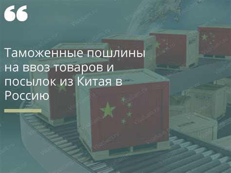 Таможенные пошлины и налоги при ввозе товаров из Турции