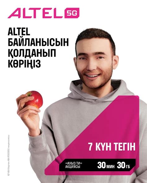 Тарификация на тарифе Жеке на Алтел