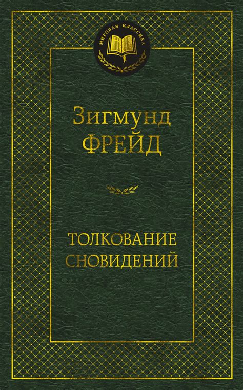 Толкование сновидений: влюбленность в сестру