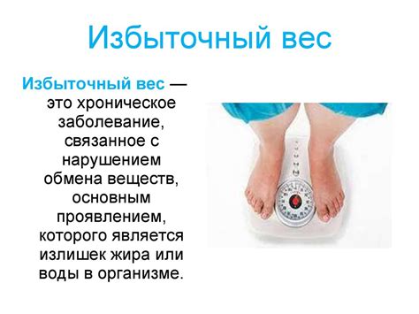 Только с избыточным весом