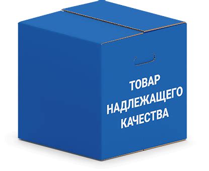 Требования к товару для возврата