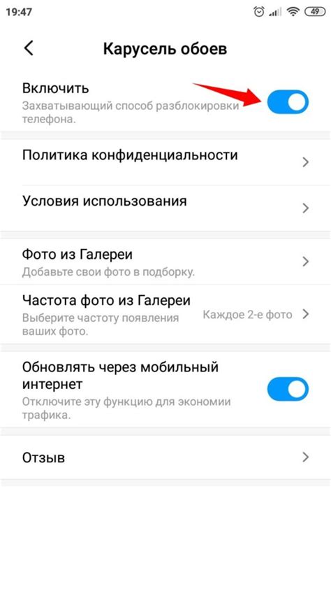 Третий способ отключения карусели обоев